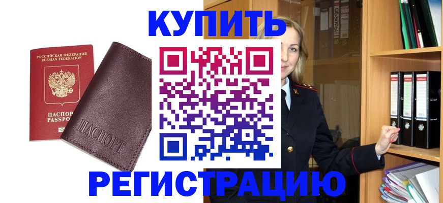 регистрация в Мариинске