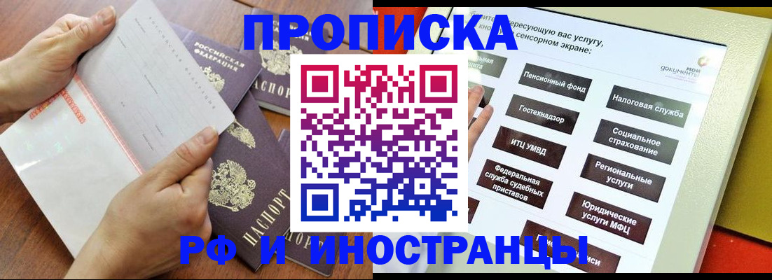 прописка иностранных граждан в Мариинске